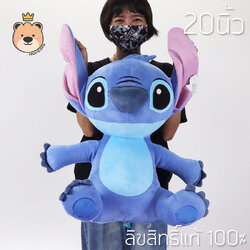 ตุ๊กตาสติช 20 นิ้ว Disney's Lilo & Stitch ลิขสิทธ์แท้ 100% งานป้าย เกรดห้าง (แพ็คกล่องส่ง) ส่งด่วน