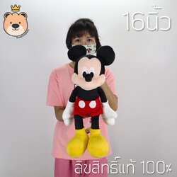 ตุ๊กตามิกกี้เม้าส์ Mickey Mouse รุ่นคลับเฮ้าส์ (ผ้า EF) 16 นิ้ว (ผู้ชาย) Club House งานป้าย เกรดห้าง (แพ็คกล่อง) ส่งด่วน