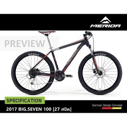 Merida Big Seven 100 (27sp) ปี 2017 ขนาดเฟรม 13.5
