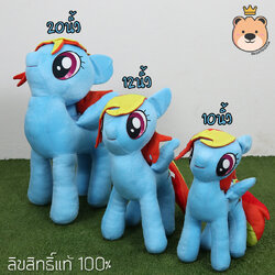 ตุ๊กตาโพนี่ เรนโบว์แดช (Rainbow Dash) เล็กสุด-ใหญ่สุด ลิขสิทธิ์แท้ 100% งานคุณภาพ เกรดห้าง โพนี่สีฟ้า
