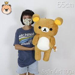 ตุ๊กตาคุมะ Rilakkuma size 65cm งานลิขสิทธิ์แท้ 100% งานป้าย เกรดห้า (แพ็คกล่องส่ง) ส่งด่วน