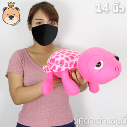 ตุ๊กตาแซมมี่ Sammy เต่า 14 นิ้ว ผ้า T-COT สีชมพู งานเย็บคุณภาพ (แพ็คกล่อง) ส่งด่วน