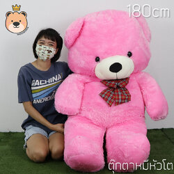 ตุ๊กตาหมีหัวโต ตัวใหญ่ size 180 cm Teddy Bear (สีชมพู) ขนนุ่ม งานคุณภาพ หมีตัวใหญ่