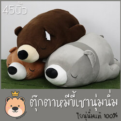 ตุ๊กตา สัตว์ ขี้เซา นุ่มนิ่ม ใหญ่ 45 นิ้ว ผ้า Super Soft นุ่มนิ่ม ใยไมโครแท้ 100%