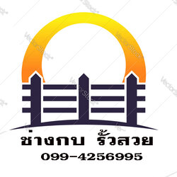 บริการล้อมรั้ว รั้วรอบบ้าน รั้วคอนกรีต