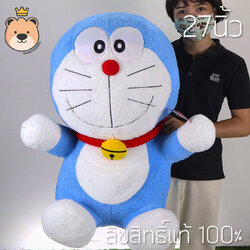 ตุ๊กตาโดเรม่อน Doraemon 27นิ้ว ผ้าขน ลิขสิทธิ์แท้ 100% งานป้าย