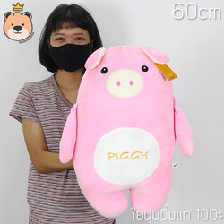หมอน อิง นุ่มนิ่ม น่ารัก SuperSoft ใยไมโครแท้ 100% สัตว์ ต่างๆ 60cm ของขวัญน่ารัก หมอนพิงหลัง หมอนตุ๊กตา (piggy)