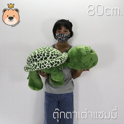 ตุ๊กตา เต่าแซมมี่ Sammy เต่า 80cm ผ้าEF งานเย็บคุณภาพ เกรดงานห้าง