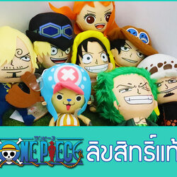 ตุ๊กตาวันพีช มีไซส์ 8 /13 / 18 / 25 นิ้ว ให้เลือก one piece