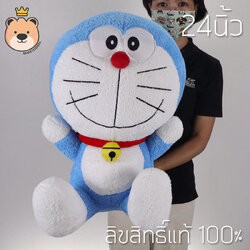 ตุ๊กตาโดเรม่อน Doraemon 24นิ้ว ผ้าขน ลิขสิทธิ์แท้ 100% งานป้าย
