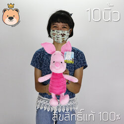 ตุ๊กตา พิกเล็ต 10นิ้ว ลิขสิทธิ์แท้ 100% Disney's Winnie the Pooh งานคุณภาพ เกรดห้าง งานป้าย เกรดห้าง (แพ็คกล่อง) ส่งด่วน