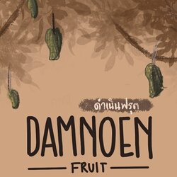 DamnoenFruit ขายผลไม้สดใหม่อร่อยจากสวน ส่งตรงถึงบ้าน