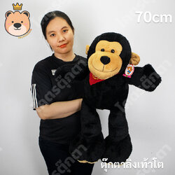 ตุ๊กตา ลิง เท้าโต Size 70cm ผ้าขนนุ่มงานคุณภาพ