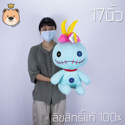 ตุ๊กตาสกั้ม 17 นิ้ว Disney's Lilo & Stitch ลิขสิทธ์แท้ 100% งานป้าย เกรดห้าง (แพ็คกล่องส่ง) ส่งด่วน