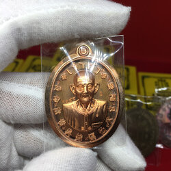 เหรียญเซียนแปะ อาแปะ รุ่นเจ้าสัว เนื้อทองแดง ไม่ตัดปีก เลข 2385