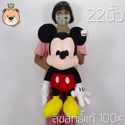 ตุ๊กตา Mickey Mouse มิกกี้เม้าส์ size 22นิ้ว (ผู้ชาย) Disney ลิขสิทธิ์แท้100% งานป้าย เกรดห้าง (แพ็คกล่อง) ส่งด่วน