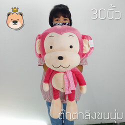 ตุ๊กตา ลิง ผ้าพันคอ 30นิ้ว ชมพู ขนนุ่ม ผ้า กำมะหยี งานเย็บคุุณภาพ