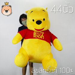 ตุุ๊กตา หมีพูห์ Pooh 44นิ้ว ตัวใหญ่ รุ่นSTD ลิขสิทธิ์แท้ 100% Winnie The Pooh Disney's งานป้าย เกรดห้าง (แพ็คกล่อง) ส่งด่วน