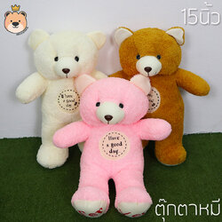 ตุ๊กตาหมี Bear doll Size 15 นิ้ว หมียืน ขนนุ่ม ส่งด่วน ส่งไว ส่งทุกวัน