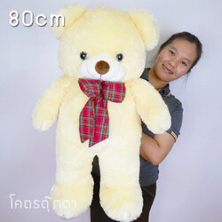 ตุ๊กตาหมีหัวโต Size 80cm (สีขาวครีม) ขนนุ่มพิเศษ น่ารักน่ากอด