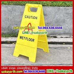 ป้ายเตือน พื้นเปียกระวังลื่น