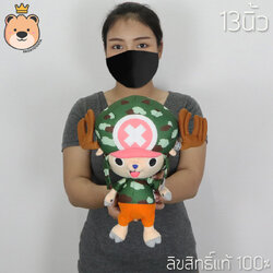 ตุ๊กตาวันพีช ช็อปเปอร์ใส่ชุดทหาร Chopper Size 13นิ้ว one piece ลิขสิทธิ์แท้ 100%