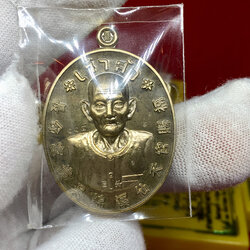 เหรีนญเซียนแปะ อาแปะ รุ่นเจ้าสัว เนื้อมหาชนวน เลข 114