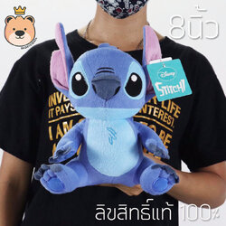 ตุ๊กตาสติช 8 นิ้ว Disney's Lilo & Stitch ลิขสิทธิ์แท้ 100% งานป้าย เกรดห้าง (แพ็คกล่องส่ง) ส่งด่วน