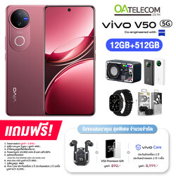 Vivo V50 5G (12+512GB) กล้อง ZEISS rear 50MP Main + 50MP Ultra Wide แบต 6,000mAh รับประกันศูนย์ไทย 2 ปี รับประกันจอแตก 1 ครั้ง ภายใน 2 ปี (เฉพาะลูกค้าที่ซื้อวันนี้ - 30 ก.ย. 68)
