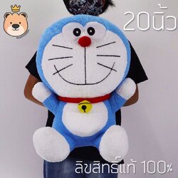 ตุ๊กตาโดเรม่อน Doraemon 20นิ้ว ผ้าขน ลิขสิทธิ์แท้ 100% งานป้าย