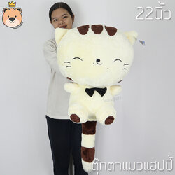 ตุ๊กตาแมว แมวแฮปปี้หางยาว ไซส์22นิ้ว ขนนุ่ม งานคุณภาพ น่ากอด น่าสะสม