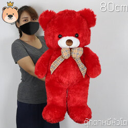 ตุ๊กตาหมีหัวโต Size 80cm (สีแดง) ขนนุ่ม น่ากอด