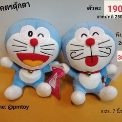ตุ๊กตาโดเรม่อน size