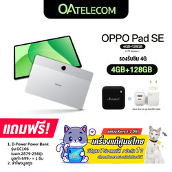 OPPO Pad SE (4+128GB) จอ IPS LCD ขนาด 11 นิ้ว รองรับ SIM (Nano-SIM) แบต 9,340mAh รองรับ 33W (รับประกันศูนย์ไทย 1 ปี)