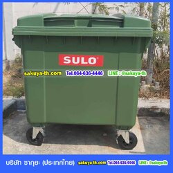ถังขยะใหญ่ พร้อมล้อเข็น 770 ลิตรฝาเรียบ (มีหูยก)