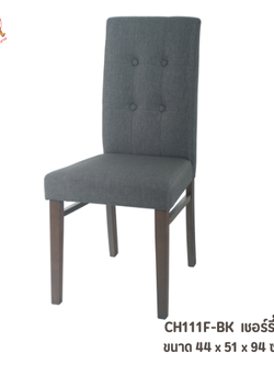 เก้าอี้เชอร์รี่ 2