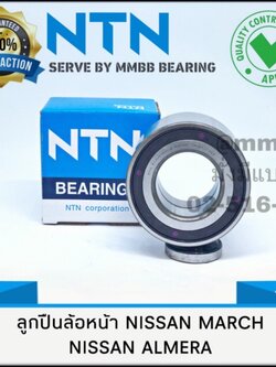 ลูกปืนล้อหน้า / ล้อหลัง NISSAN MARCH , ALMERA ปี 2012- 2014 ลูกปืนล้อหน้า ล้อหลัง Nissan Note แท้ NTN