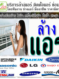 ซ่อมไฟซ๊อต โทร 088-9931044 ล้างแอร์ แอร์บ้าน แอร์ไม่เย็น ซ่อมไฟดับ ซ่อมปั้มน้ำ