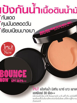แป้งกันน้ำเนื้อดินน้ำมัน มิสทิน/มิสทีน เบาซ์ นาว เพาเดชั่น เอสพีเอฟ30พีเอ++ / Mistine Bounce NOW Powdation SPF30PA++