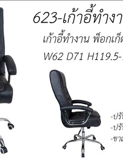 เก้าอี้ทำงาน โอโม่