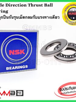 NSK 51106 51107 51108 51110 51111 แท้ NSK ตลับลูกปืนกันรุนเม็ดกลมรับแรงทางเดียว SINGLE Direction Thrust Ball Bearing
