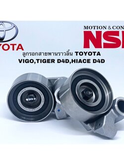 ลูกรอกตั้งสายพาน Toyota VIGO / TIGER D4D / HIACE D4D ยี่ห้อ NSK 62TB0629B25 COMMUTER เครื่อง 1KD, 2KD