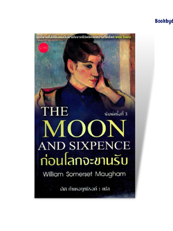 ก่อนโลกจะขานรับ