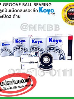 Koyo แบริ่ง 6209-2RS ฝายาง ปิดยางกันฝุ่น 2 ข้าง 45x85x19 mm. ตลับลูกปืนเม็ดกลม ฝายาง แท้ห้าง KOYO งานคุณภาพสูง Japan