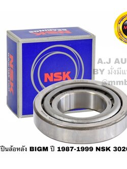 ลูกปืนล้อหลัง BIGM NISSAN ปี 1987-1999 / ลูกปืนล้อหลัง FORD RANGER แท้ห้าง NSK 30208