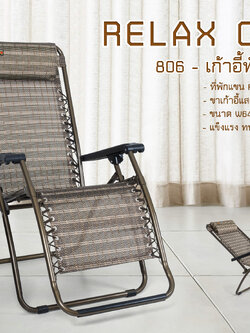 เก้าอี้พักผ่อน โฮป