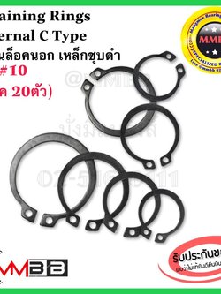 แหวนล็อคนอก เหล็กชุบดำ เบอร์ 3 4 5 6 7 8 9 10 Retaining Rings External C Type STW-3-10 (แพ็ค 20 ตัว)