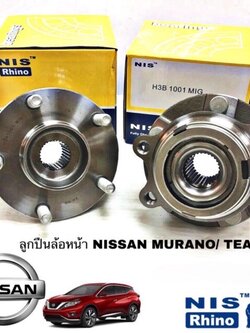 ลูกปืนล้อหน้า NISSAN TEANA J31 ปี 2003-2008 NISSAN MURANO พร้อมแถบแม่เหล็ก และ ABS ในตัว ยี่ห้อ NIS H3B1001
