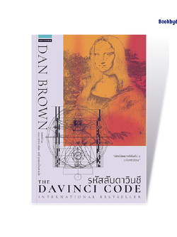 รหัสลับดาวินชี