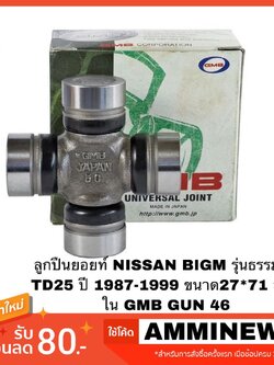 ลูกปืนยอยท์ NISSAN BIGM รุ่นธรรมดา TD25 ปี 1987-1999 ขนาด27*71 ล๊อคใน GMB GUN 46